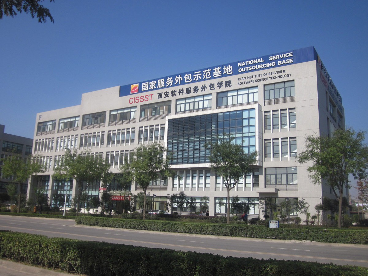西安软件服务外包学院 软件精英的梦工厂