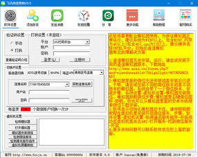 飞讯微信营销软件v9.0免费版下载指南与软件外包服务解析