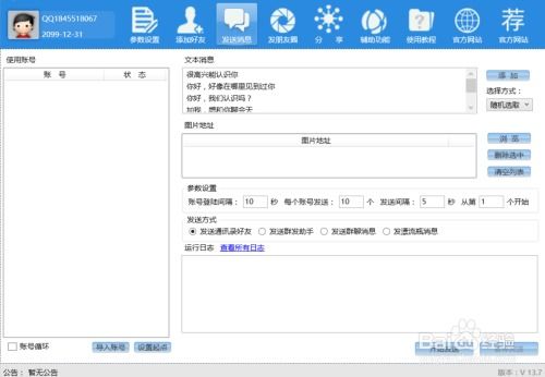 微信自动加人营销软件的使用及软件外包服务
