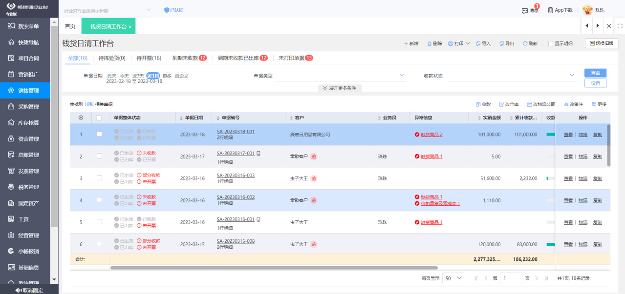 高效管理工厂进销存 如何选择与实施专业软件系统？
